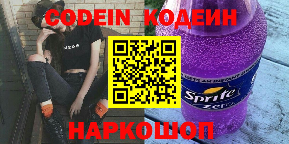 Кодеиновый сироп Lean напиток Lean (лин) Усть-Джегута