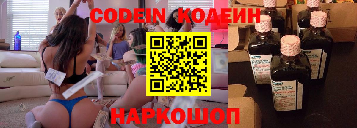 Кодеиновый сироп Lean напиток Lean (лин)  Вход с VPN  Усть-Джегута 