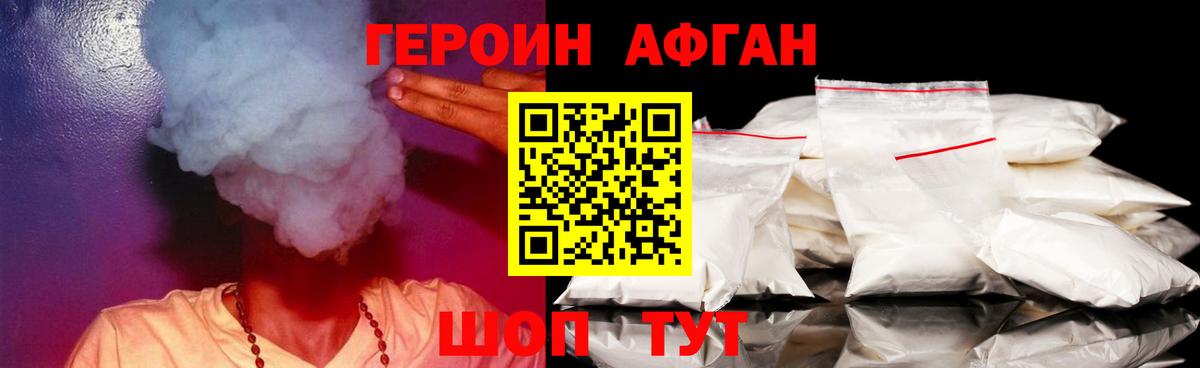 ГЕРОИН белый Усть-Джегута
