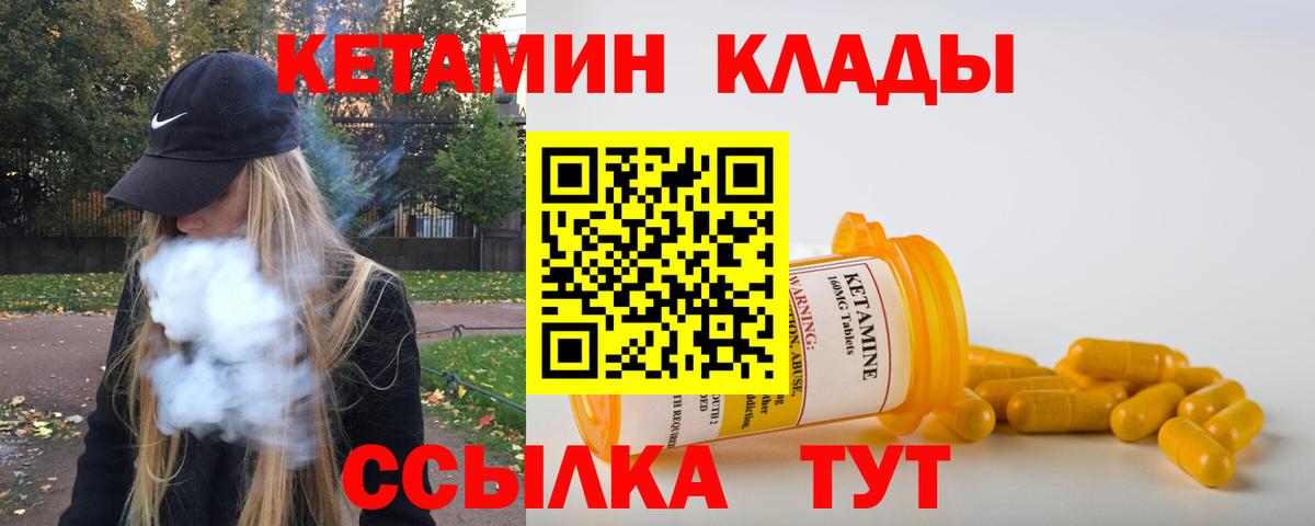 КЕТАМИН ketamine  Вход с VPN  Усть-Джегута 