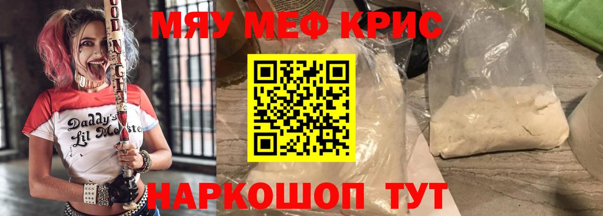 Мефедрон кристаллы Усть-Джегута
