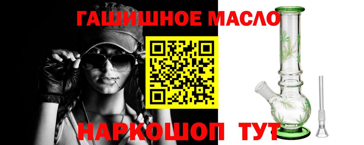 ТГК гашишное масло Усть-Джегута